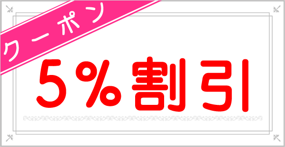 5%�����@�N�[�|��